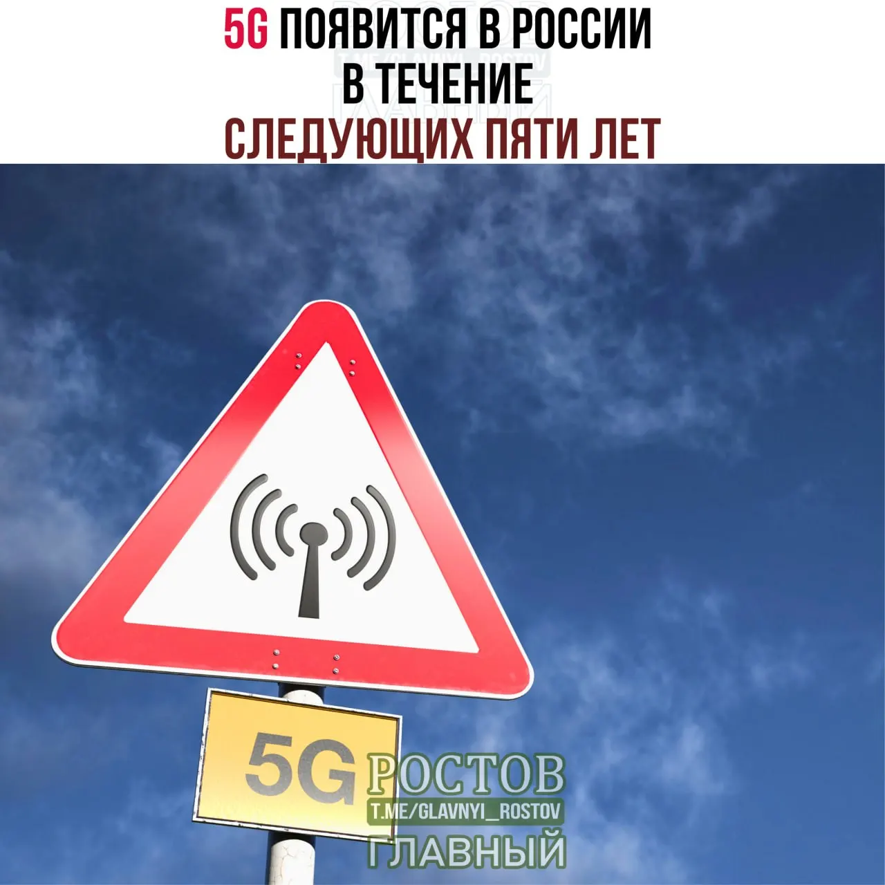 Планы по внедрению сетей 5G предусматривают запуск в городах-миллионниках и постепенный охват территории до 2031 года.