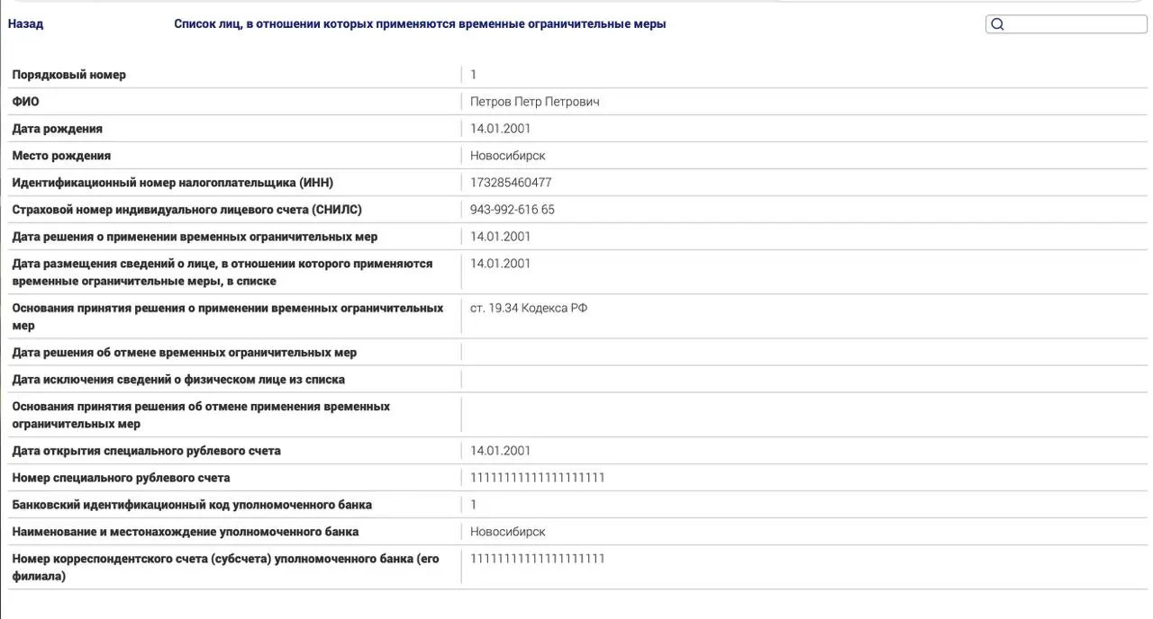 Минюст запустил реестр для россиян за рубежом в рамках новых ограничений по политическим статьям; в тестовой записи указан гражданин, якобы не оплативший административный штраф.