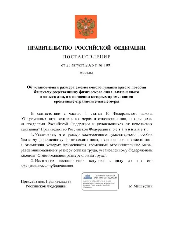Правительство рассматривает выплату ежемесячного гуманитарного пособия близким родственникам граждан, осужденных по политическим статьям; размер пособия равен МРОТ и реализуется через Сбербанк.