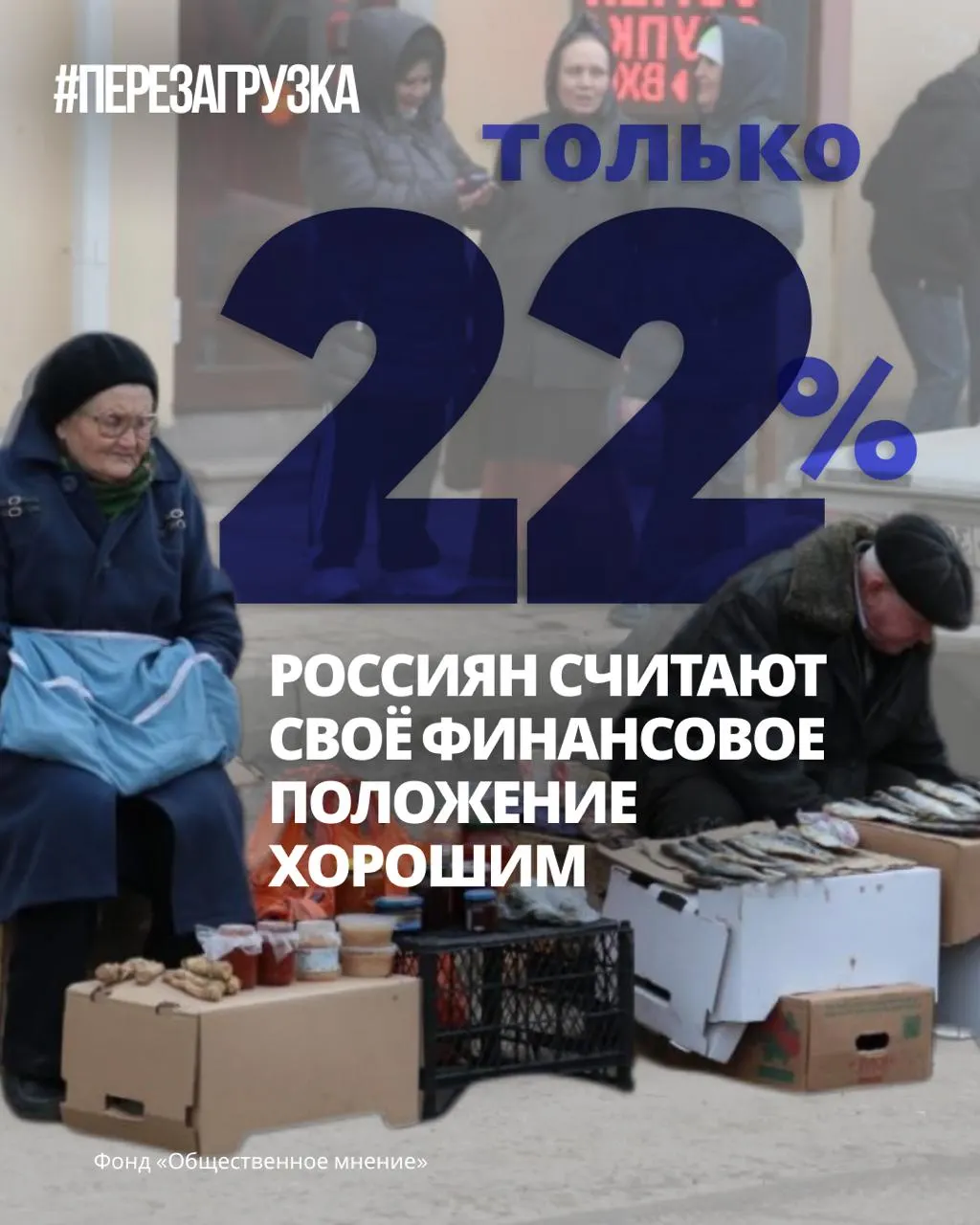 Социологи фиксируют снижение оптимизма, ухудшение материального положения и тревогу за будущее; далее — призывы к мирной кампании.