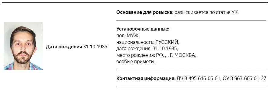 По данным правоохранительных органов, журналист находится в розыске; дело возбуждено по неуточнённой статье УК, детали не разглашаются.