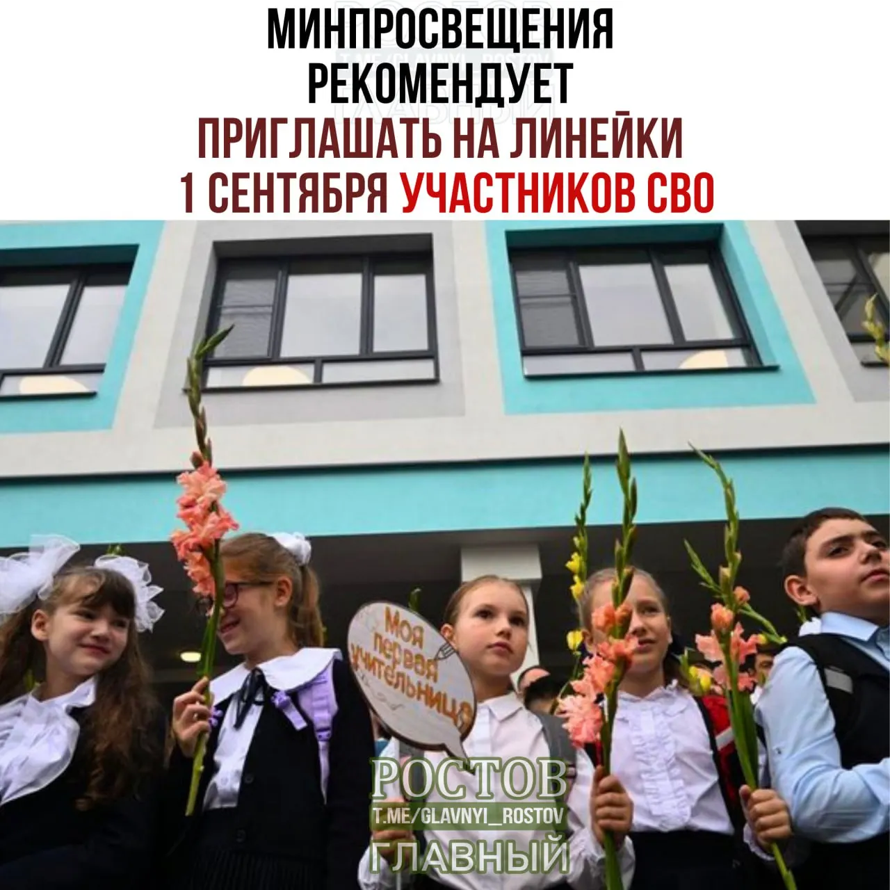 Министерство просвещения рекомендовало включать в линейки 1 сентября участников СВО, представителей семей и выпускников прошлых лет; запланированы церемония поднятия Государственного флага и исполнение гимна.