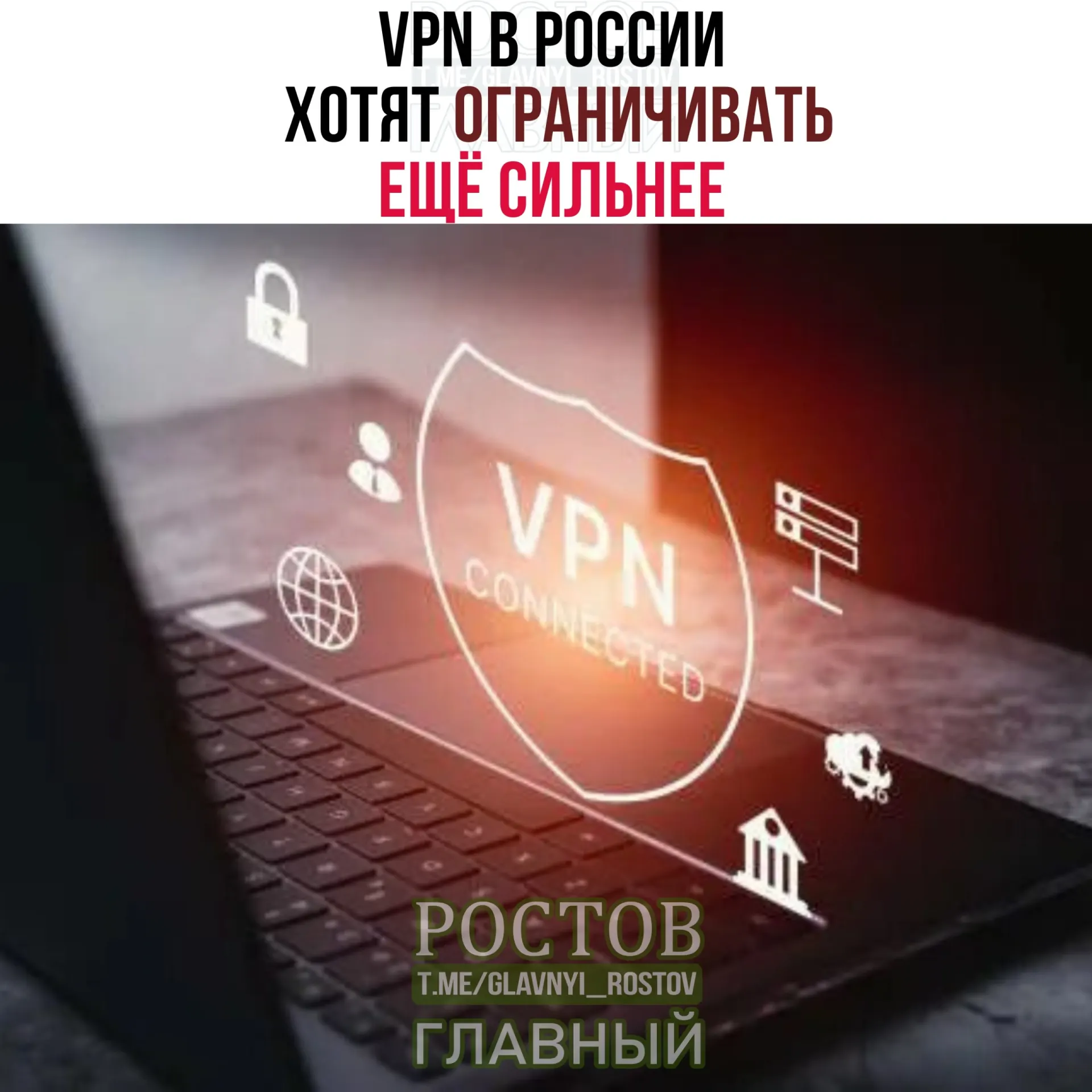 Госструктуры обсуждают расширение механизмов идентификации VPN‑сервисов и возможности ограничения доступа к отдельным сервисам из‑за ужесточения контроля.