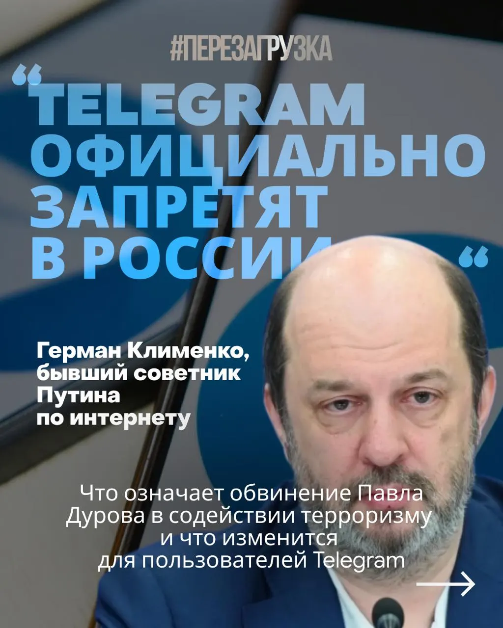 Следственные органы утверждают, что мессенджер использовался для вербовки и подготовки диверсий. Власти требуют регистрации и сотрудничества сервиса в РФ; прямой угрозы для пользователей пока нет, но ситуация усиливает давление на интернет.