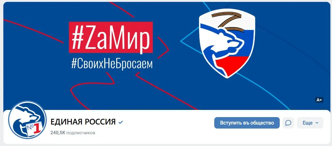 В преддверии выборов партия обновила оформление своей страницы во ВКонтакте, разместила символику и лозунги, подчеркивая мирную повестку.