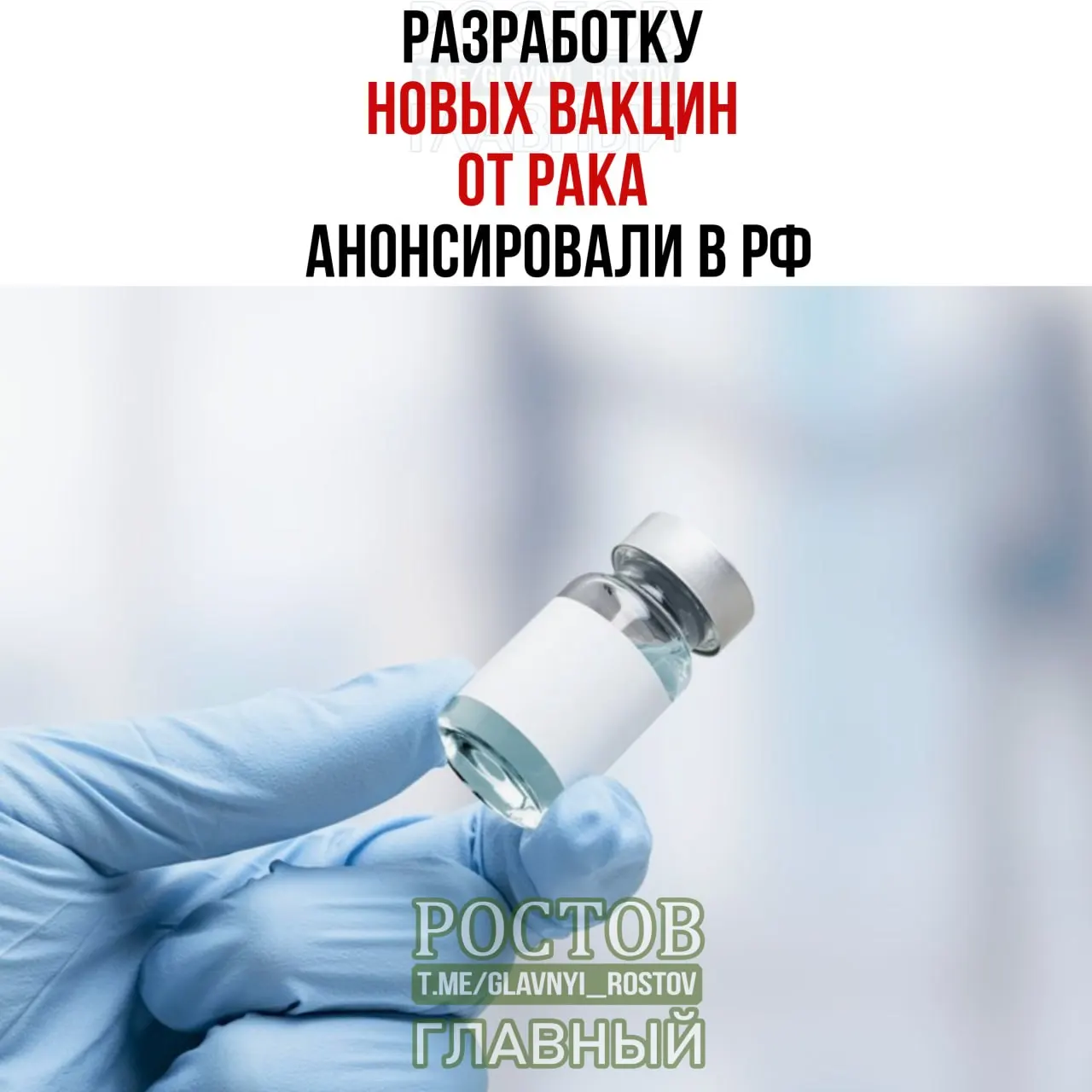 Новые вакцины нацелены на лечение рака мочевого пузыря, немелкоклеточного рака легких и колоректального рака. Прототип вакцины против немелкоклеточного рака легких уже создан.