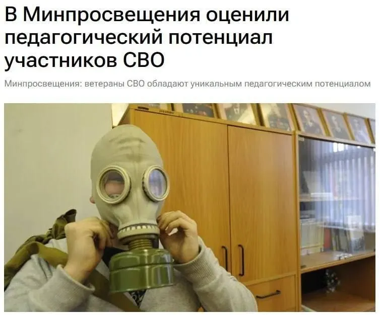 Министерство просвещения заявило о потенциале ветеранов спецоперации как педагогов и их роли в обучении основам безопасности.