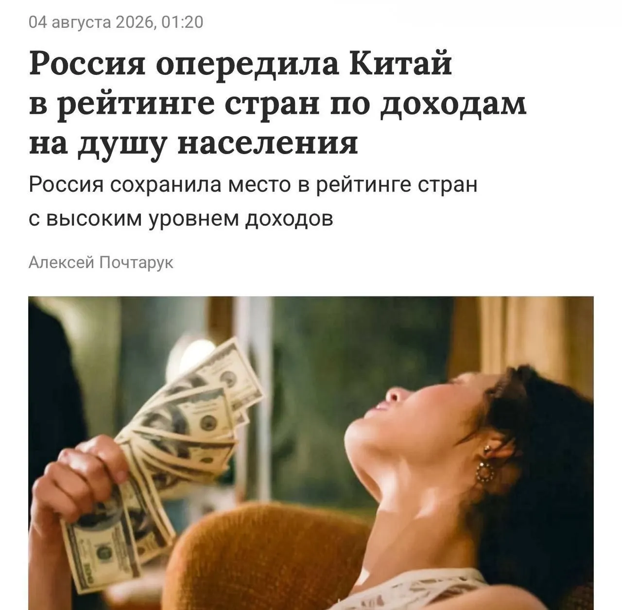 Россия вошла в группу стран с высоким уровнем дохода по данным Всемирного банка; порог для этой классификации — валовой доход на душу населения свыше 14,3 тыс. долларов в год, в России показатель достиг 15,9 тыс. долларов.