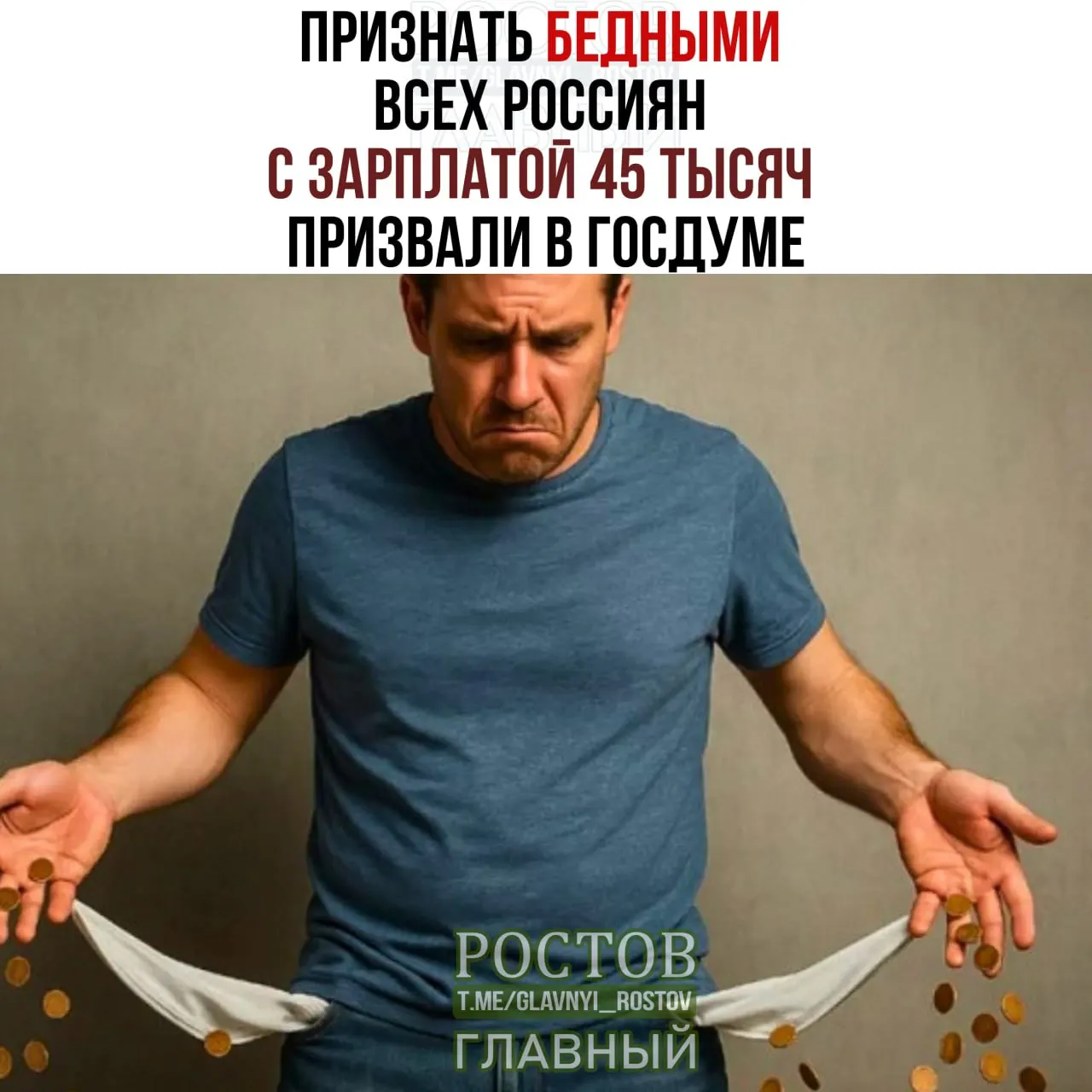 Депутаты предлагают установить порог бедности на уровне 45 000 ₽ в месяц, опираясь на данные прошлогодних расчётов.
