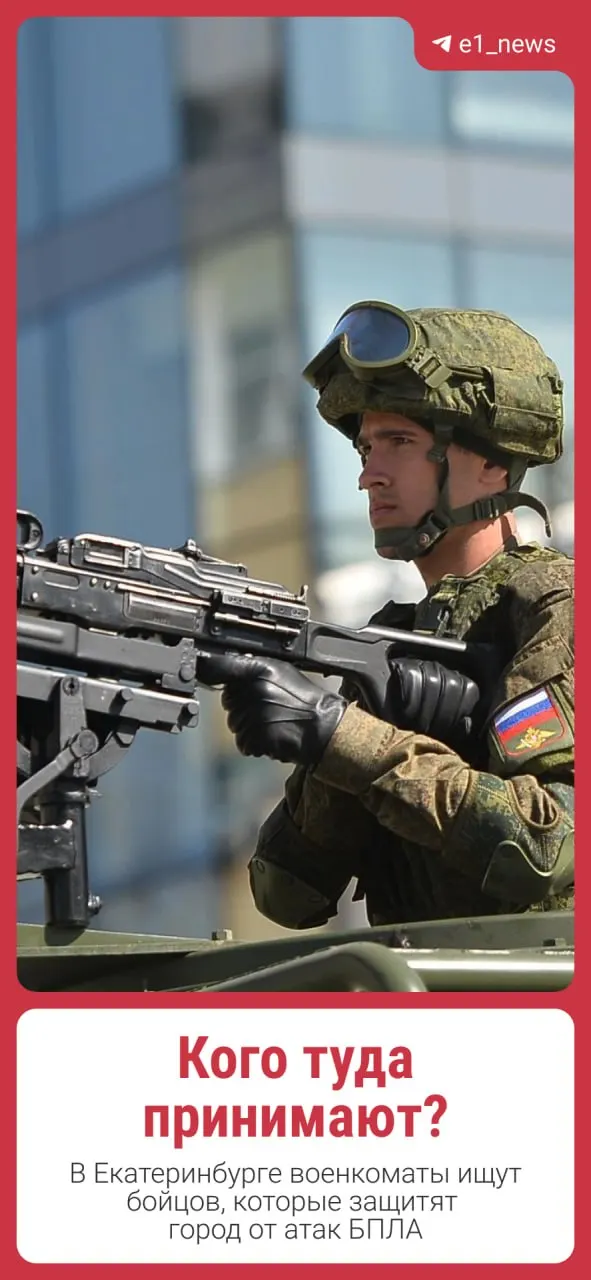 Военкоматы по всей России объявили набор резервистов для защиты городов от беспилотников. Резервисты будут обеспечены соцгарантиями, выплатами и медицинской помощью.