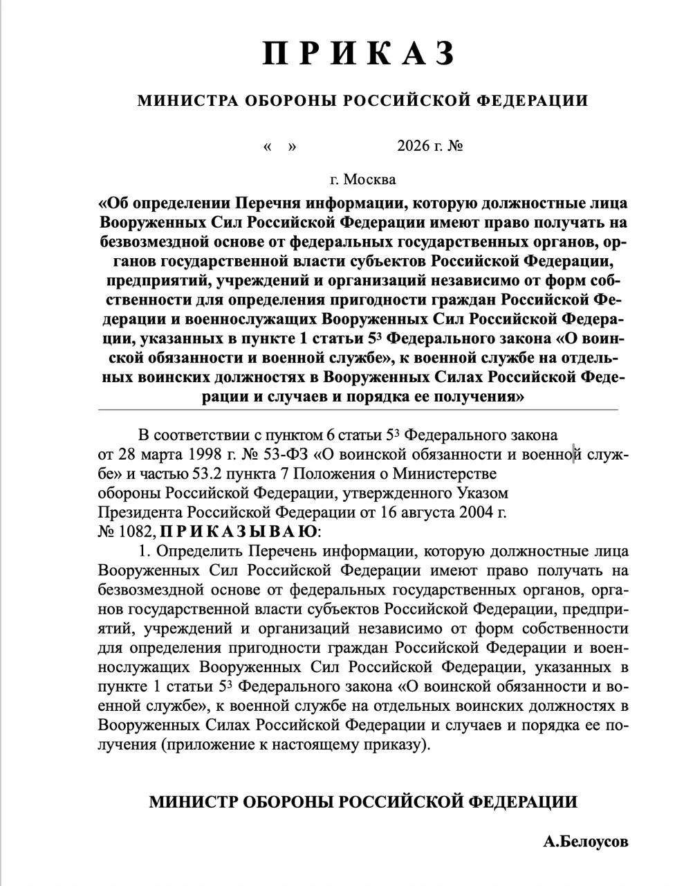 Федеральный проект Минобороны предлагает расширить перечень запрашиваемых сведений о военнообязанных и их близких, включая данные о доходах, здоровье, судимостях и политической активности.