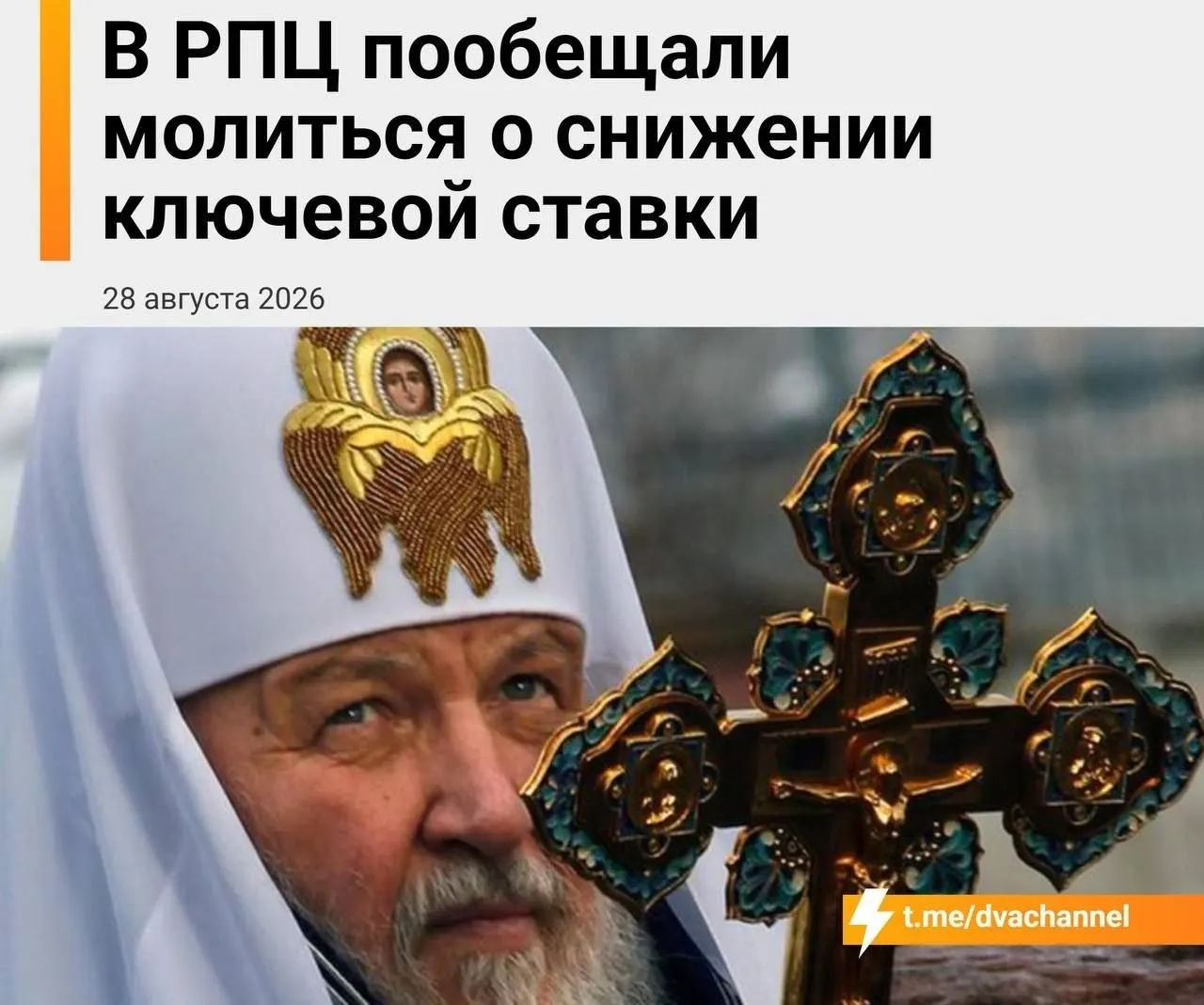 Молитвенная инициатива, посвящённая снижению ключевой ставки и доступной ипотеке, состоится в день заседания Банка России.