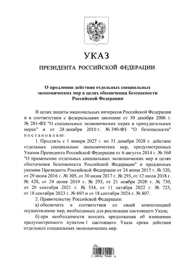 Правительство продлевает запрет на ввоз ряда западных продуктов до 31 декабря 2028 года; ограничения остаются на мясо, рыбу, сыры, овощи, фрукты и молочную продукцию.