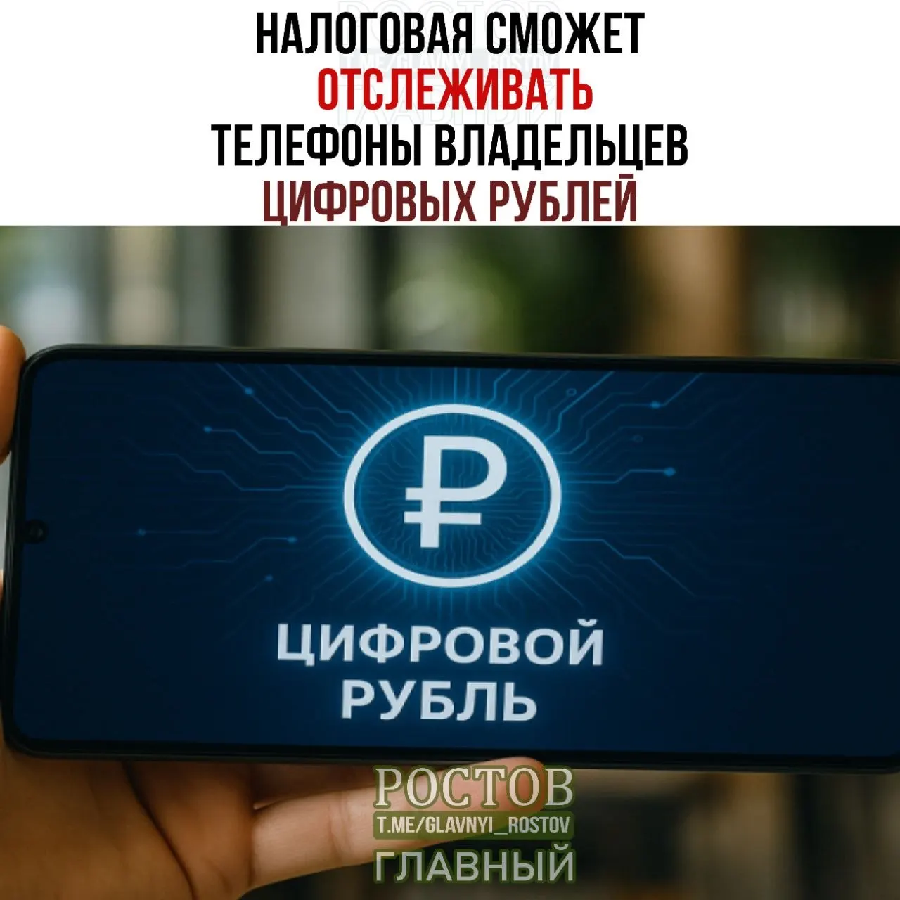 Новые правила позволят запрашивать данные об устройствах и операциях по цифровым рублям, начиная с 1 июля 2027 года.