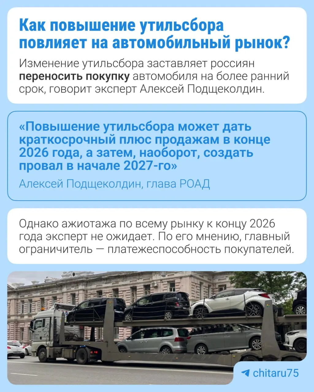 С 1 января 2027 года утильсбор повысится на 10–20% в зависимости от типа техники; мера направлена на локализацию производства и возвращение части выпуска на отечественные заводы.