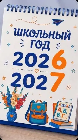Учебный год начался по всей стране. Дополнительные обновления будут опубликованы позже.