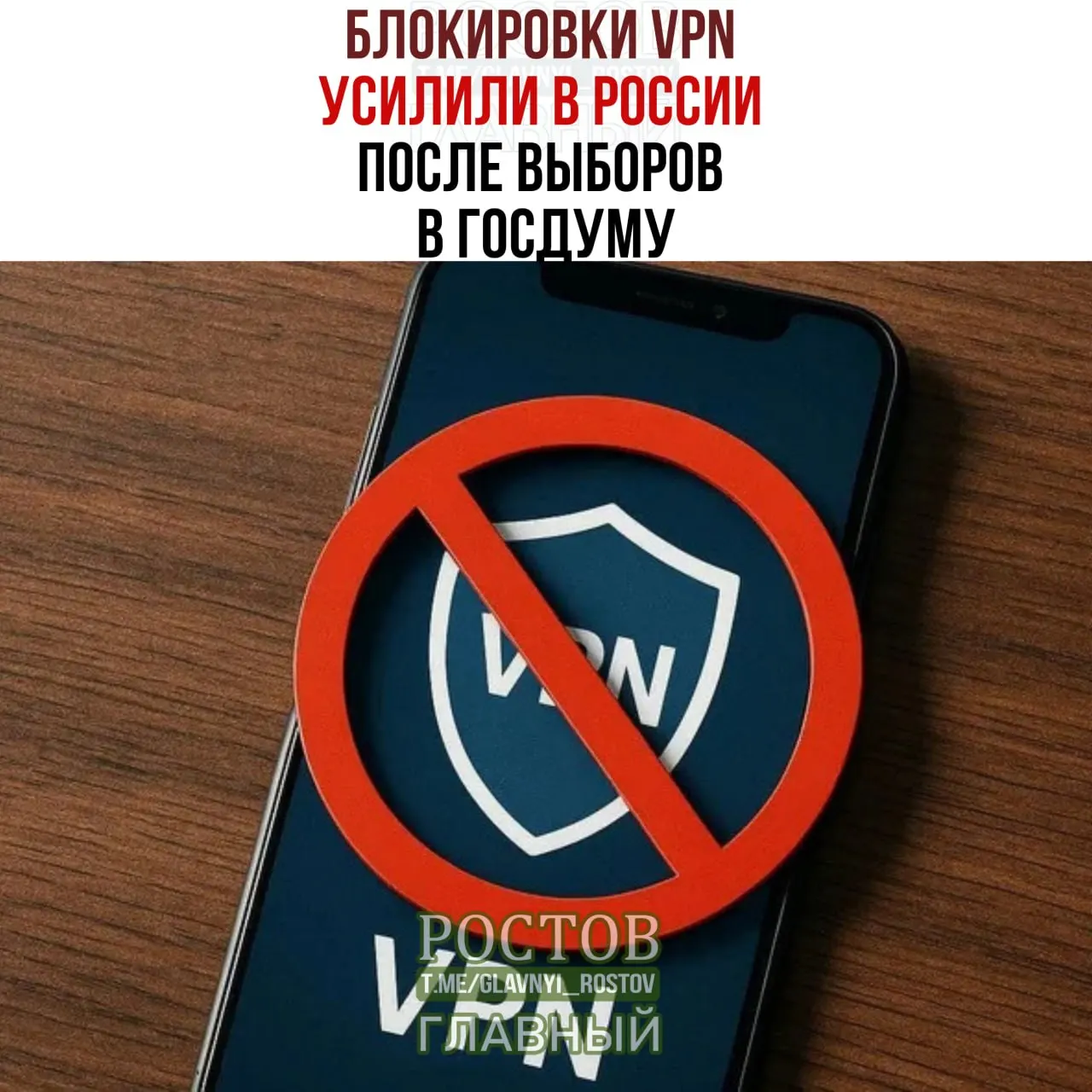 После выборов в Госдуму в России участились блокировки VPN и сбои в работе сервисов; пользователи жалуются на проблемы с подключением и ограничение доступа к зарубежным локациям.