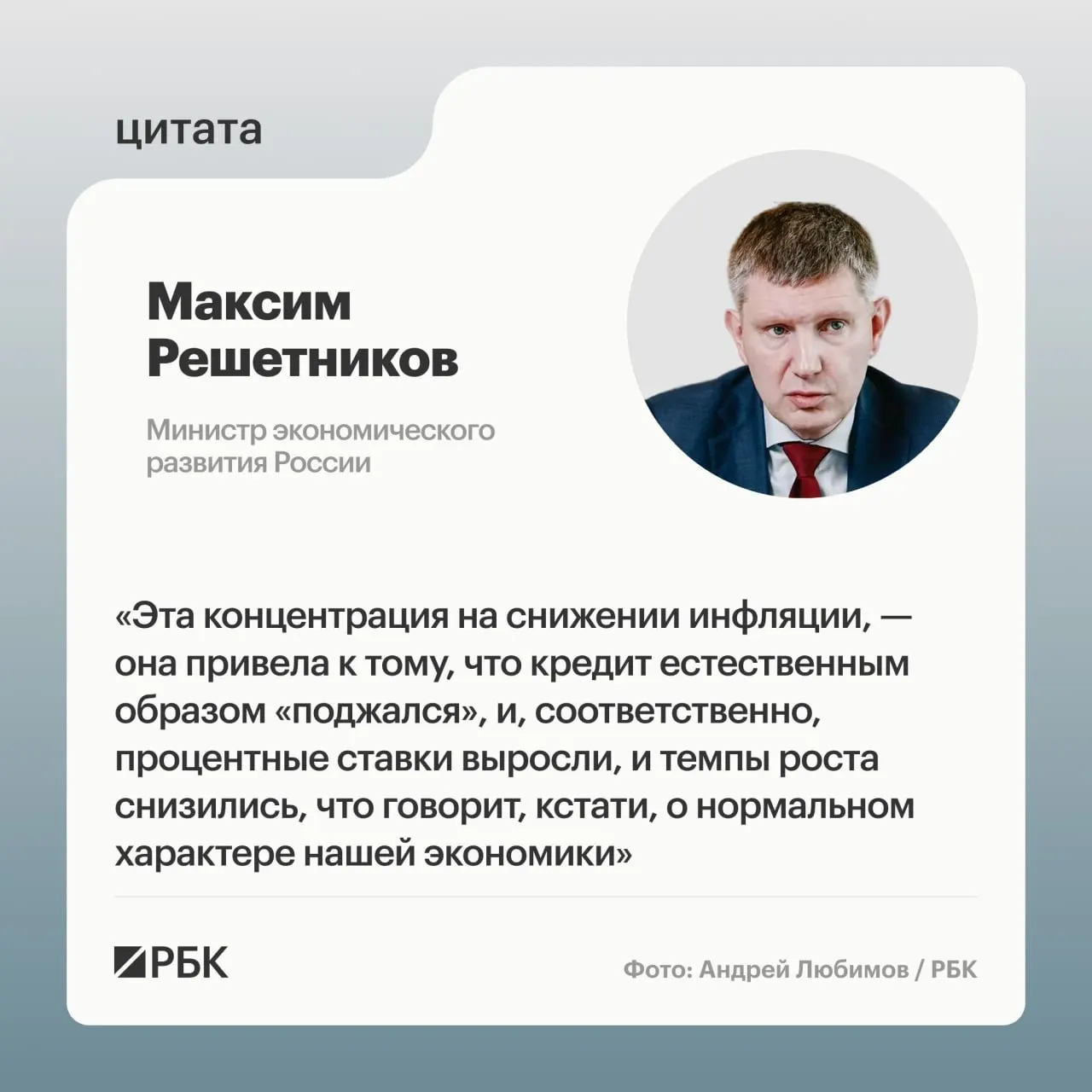 Министерство экономического развития заявило, что экономика возвращается к естественной фазе охлаждения в рамках цикла; прогноз по росту ВВП на 2026 год около 0,6%.