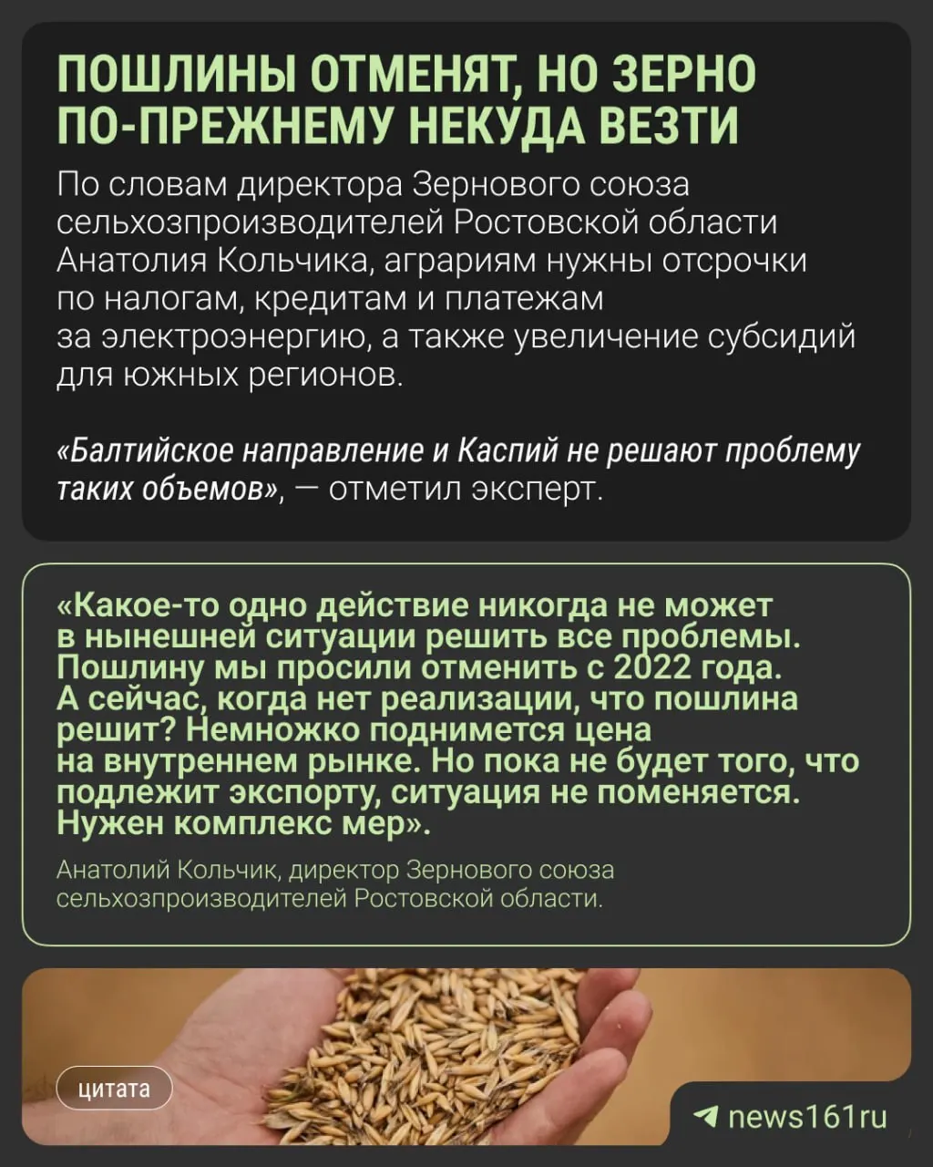 План обнулить экспортные пошлины до конца 2026 года обсуждается, но донские аграрии считают, что одной меры недостаточно: из‑за проблем с портами зерно остается на внутреннем рынке, элеваторы переполнены, а цены низкие.