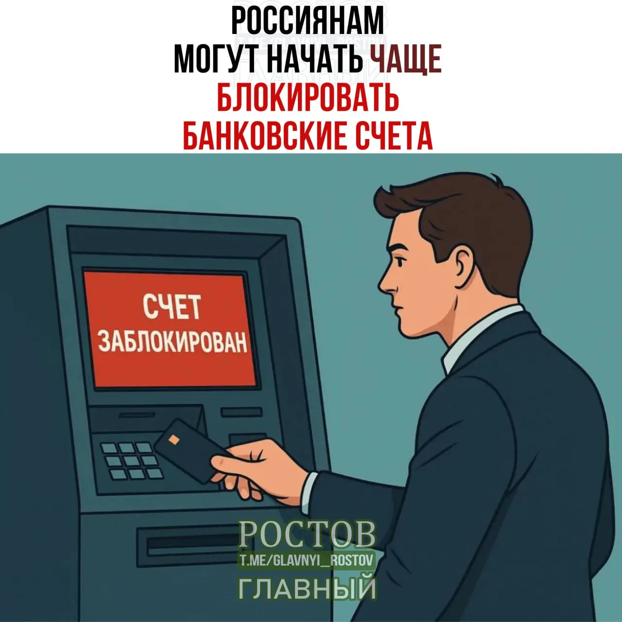 Новая регуляторная инициатива может увеличить число временных блокировок счетов в целях проверки подозрительных операций.