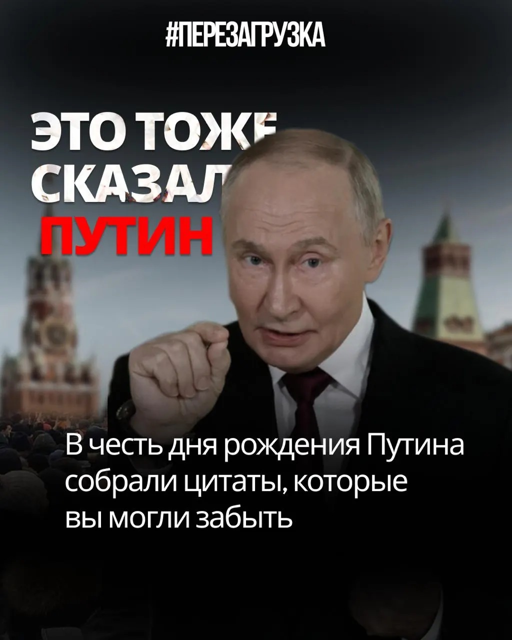 Аналитический обзор противоречий в высказываниях Владимира Путина и их влияние на доверие к власти.