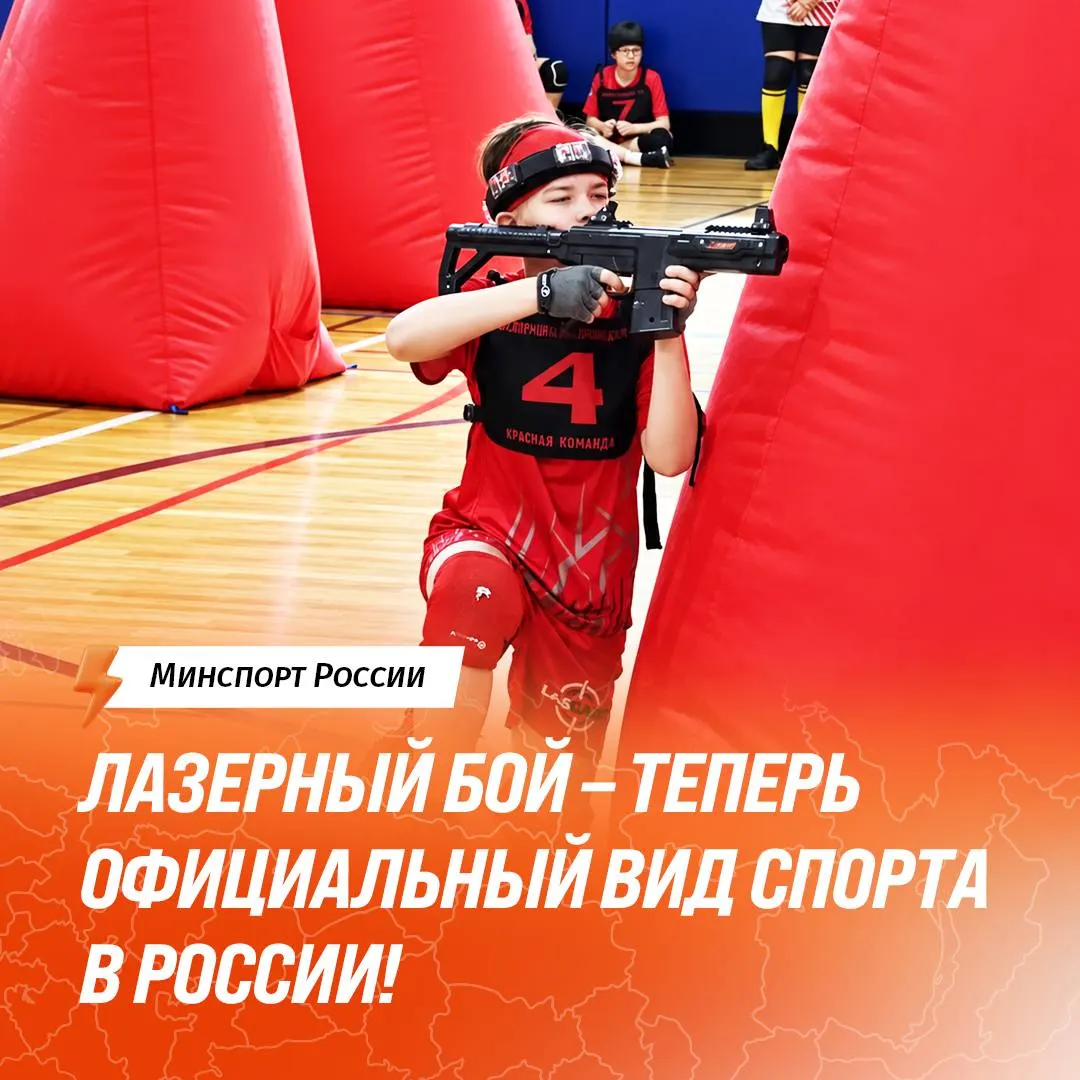 Лазертаг стал официальным видом спорта: федерация прошла аккредитацию, турниры будут по регламенту, судьи — с аккредитацией.