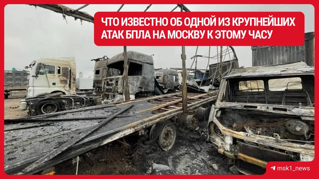 После крупной атаки беспилотников в Подмосковье поступают новые данные: погибло двое, семь человек ранены, повреждения зафиксированы по 33 адресам.