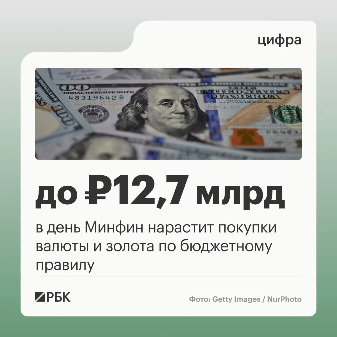 Минфин намерен ежедневно направлять средства на покупки валюты и золота по бюджетному правилу в октябре–начале ноября; обновлён прогноз нефтегазовых доходов федерального бюджета на октябрь 2026 года.