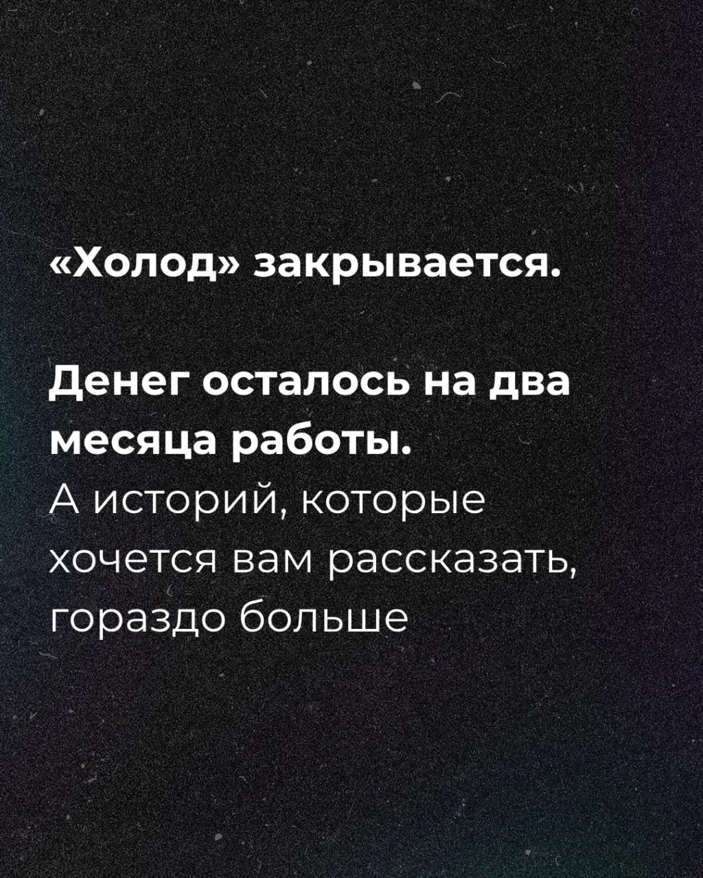 Сообщается, что средств осталось на два месяца работы; редакция объявила о сборе пожертвований.
